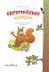 Європейські канікули. Закріплюю вивчене за 3 клас. Літній зошит