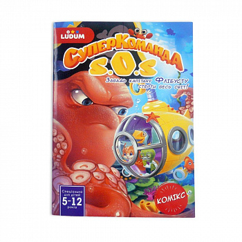 Комікс 4. Врятуй підводне царство! LS3548-54