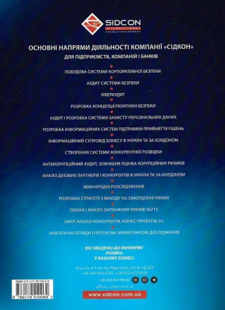 Книга Кібервійни, кібертероризм, кіберзлочинність. Концепції, стратегії, технології