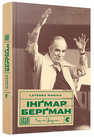 Книга Laterna Magica