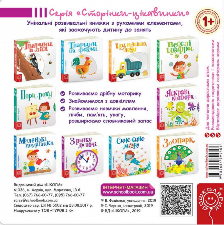 Книга Яскраві кольори