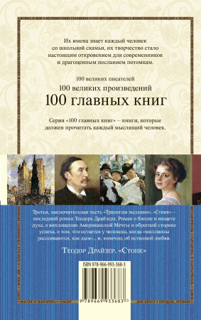 Книга Стоик