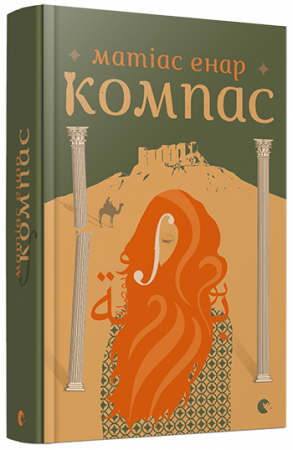 Книга Компас