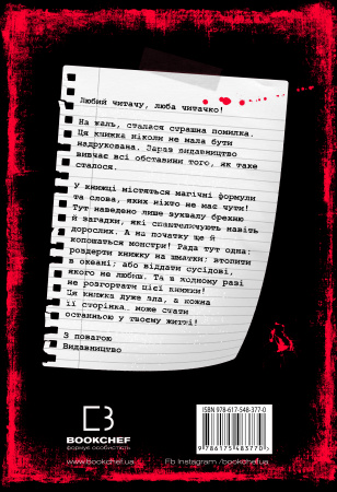 Книга Злі книжки. Книга 1: Зла книжка