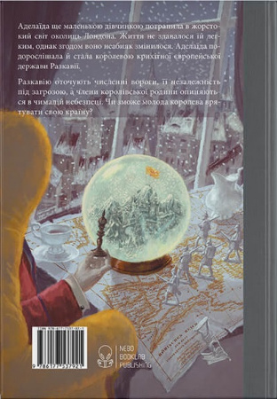 Книга Олов'яна принцеса