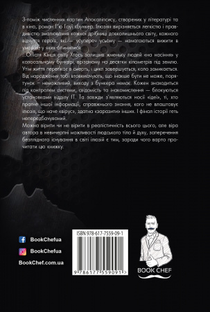 Книга Бункер. Ілюзія