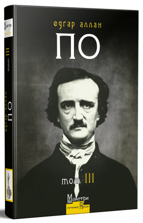 Книга Повне зібрання прозових творів Том 3