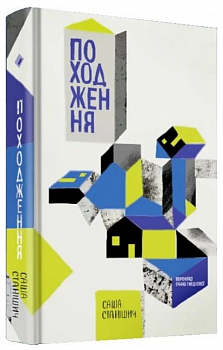 Походження