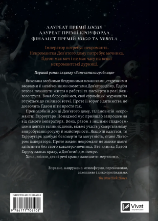 Книга Ґідеон Дев'ята