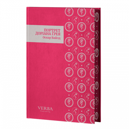 Книга Портрет Доріана Ґрея