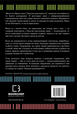 Книга Людське різноманіття. Природа статі, раси і класу