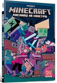 MINECRAFT. Мисливці на монстрів