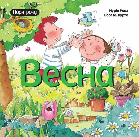 Книга Весна