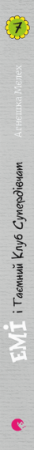 Книга Емі і Таємний Клуб Супердівчат. Шукачі пригод