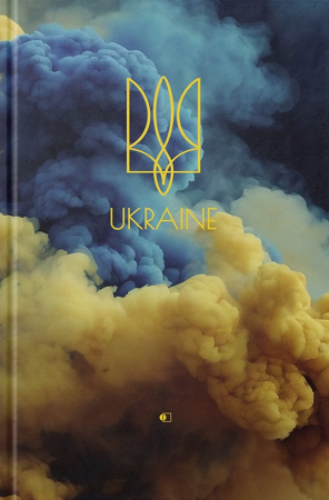 Книга Щоденник річний, Ukraine