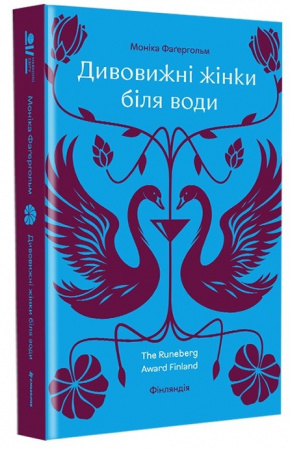 Книга Дивовижні жінки біля води