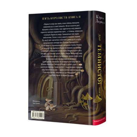 Книга Дар темнистої нори