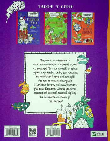 Книга Розмальовки-антистрес. Світ чарів