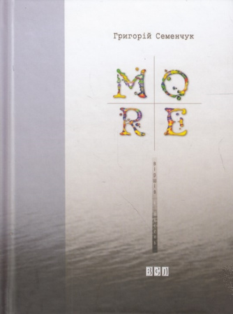 Книга MORE віршів та пісень