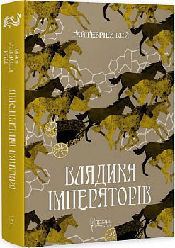 Владика імператорів