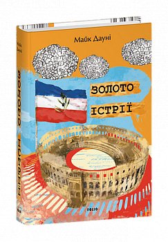 Золото Істрії