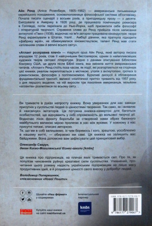 Книга Атлант розправив плечі. Частина перша. Несуперечність