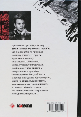 Книга І  знов я влізаю в танк…