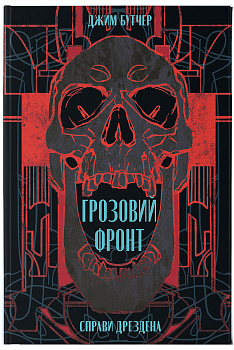 Грозовий фронт