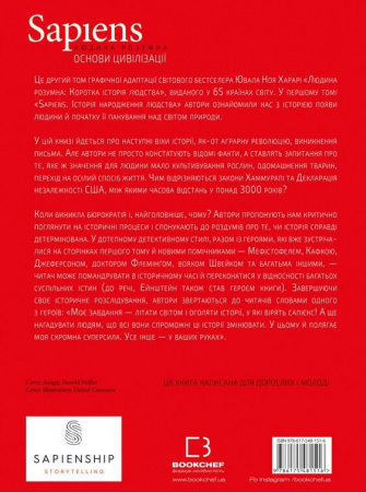 Книга Sapiens. Основи цивілізації. Том 2