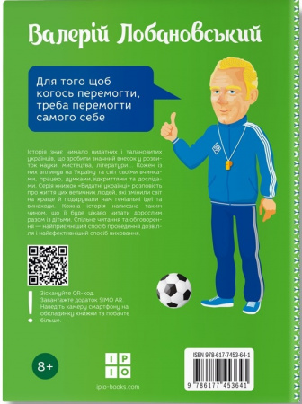 Книга Валерій Лобановський