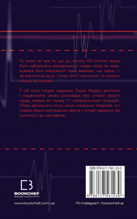 Книга За покликом серця