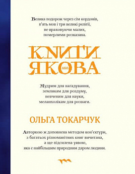Книги Якова