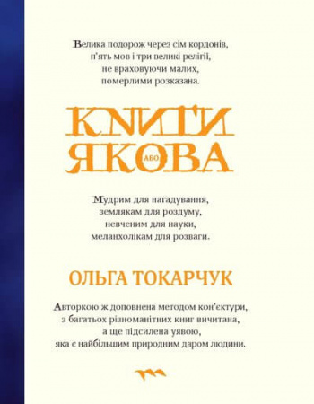 Книга Книги Якова