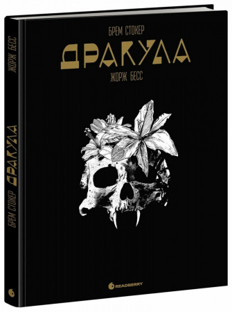 Книга Дракула