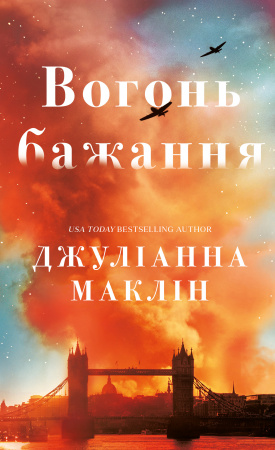 Книга Вогонь бажання