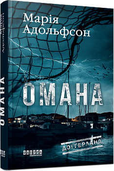 Доґґерланд #1. Омана
