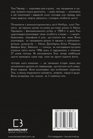 Книга Історія мого кохання