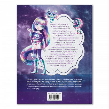 Книга Ісадора та прокляття кольорів