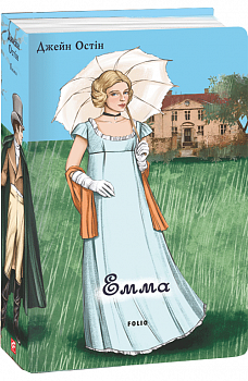 Емма (чоловіча версія)