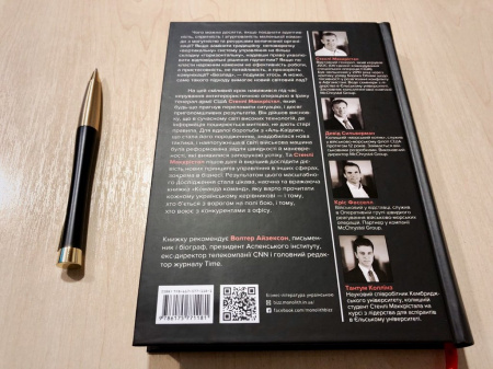 Книга Команда команд. Нові правила взаємодії у складному світі