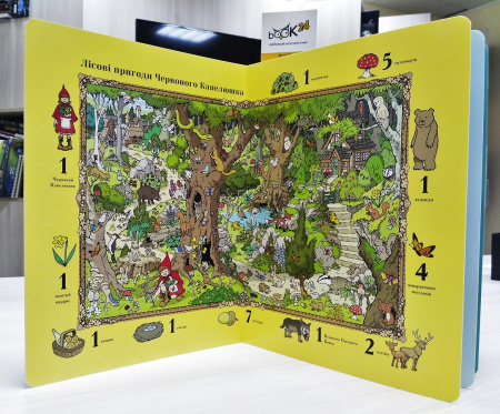 Книга Знайди героїв улюблених казок