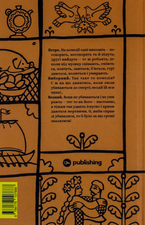 Книга Іван Котляревський. Вибрані твори