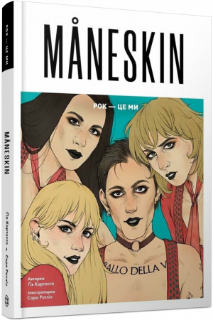 Книга Måneskin. Рок — це ми