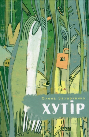 Книга Хутір