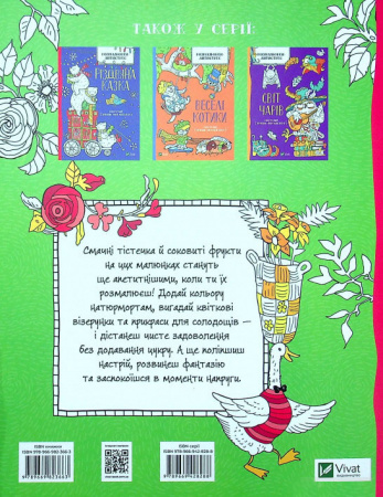 Книга Розмальовки-антистрес. Дивовижний садок