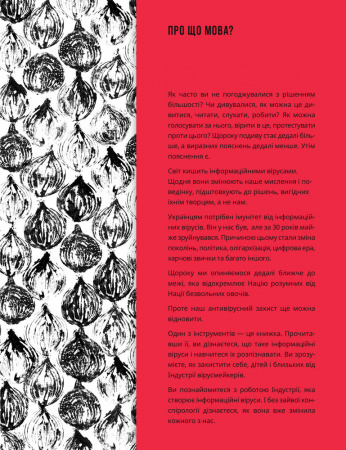 Книга Нація овочів? Як інформація змінює мислення і поведінку українців