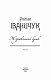 Журавлиний крик. т.12