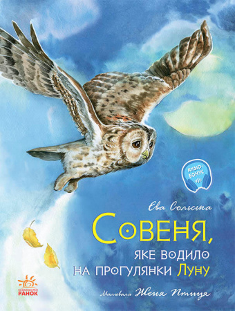 Книга Акварельні історії. Совеня, яке водило на прогулянки луну