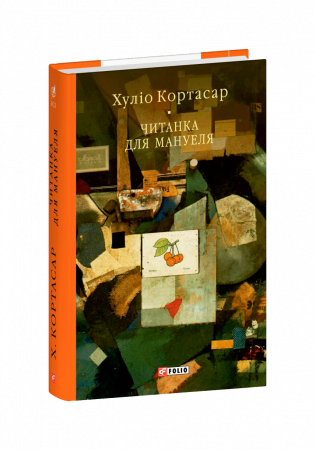 Книга Читанка для Мануеля