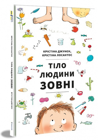 Книга Тіло людини зовні